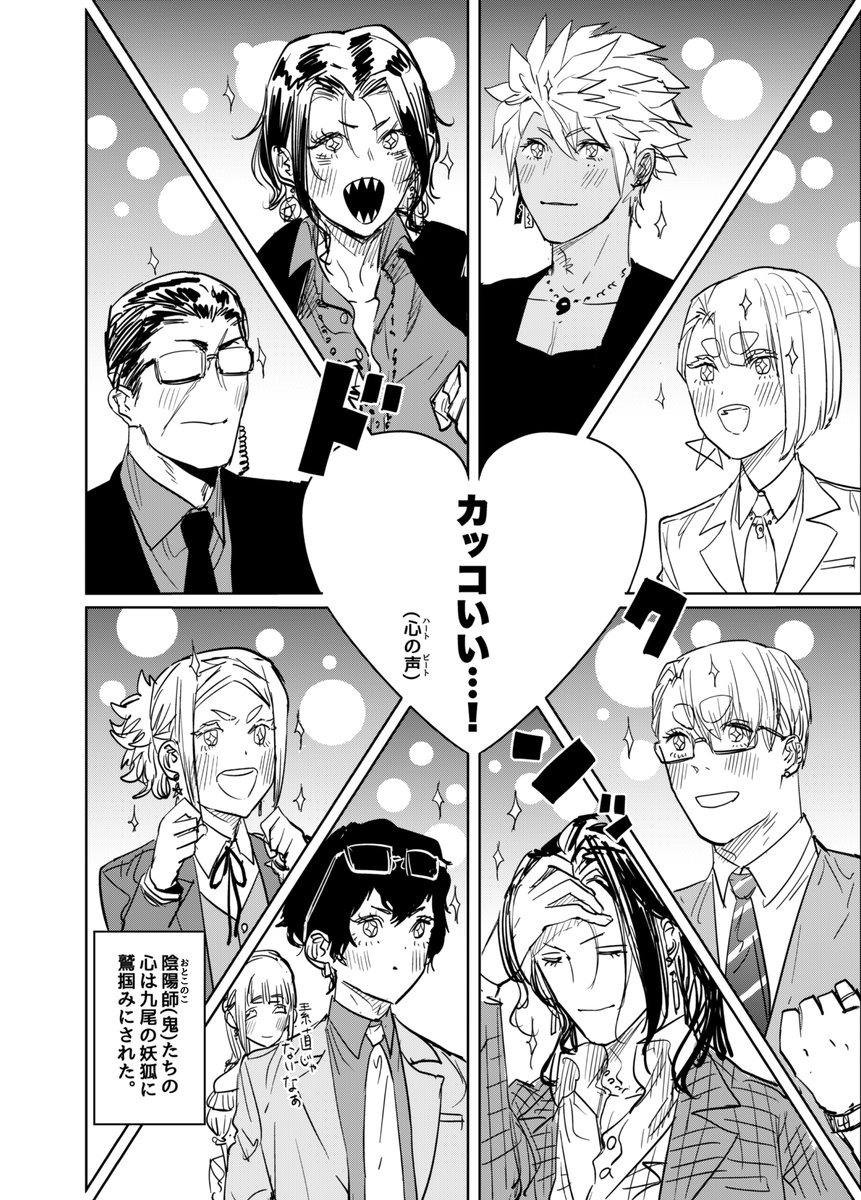 妖狐の術にオとされた陰陽師たちの話(2/2)

#歌舞鬼町陰陽師 
#漫画が読めるハッシュタグ 