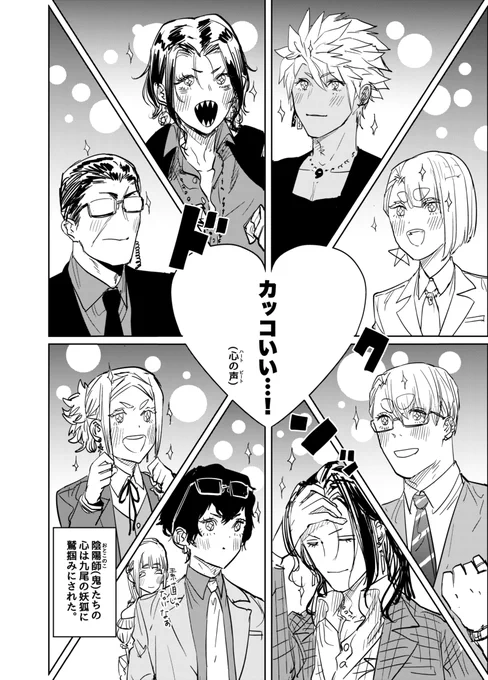 妖狐の術にオとされた陰陽師たちの話(2/2)

#歌舞鬼町陰陽師 
#漫画が読めるハッシュタグ 