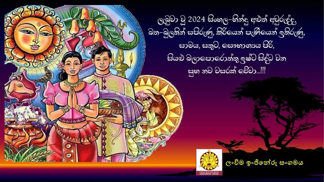 Ceylon Electricity Board Engineers’ Union NEWS tweet media