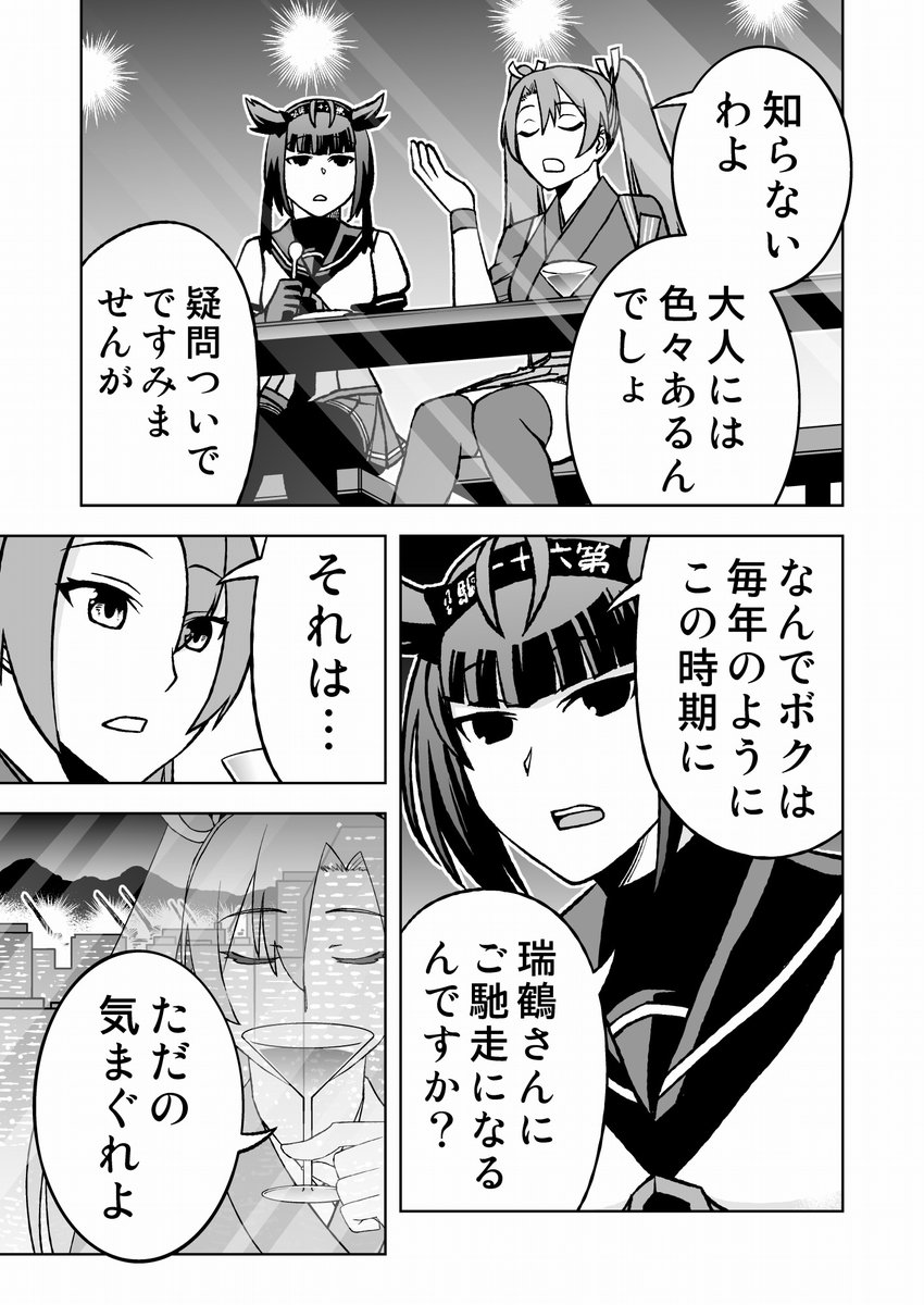 『艦娘たちの年の瀬に』(3/5) 