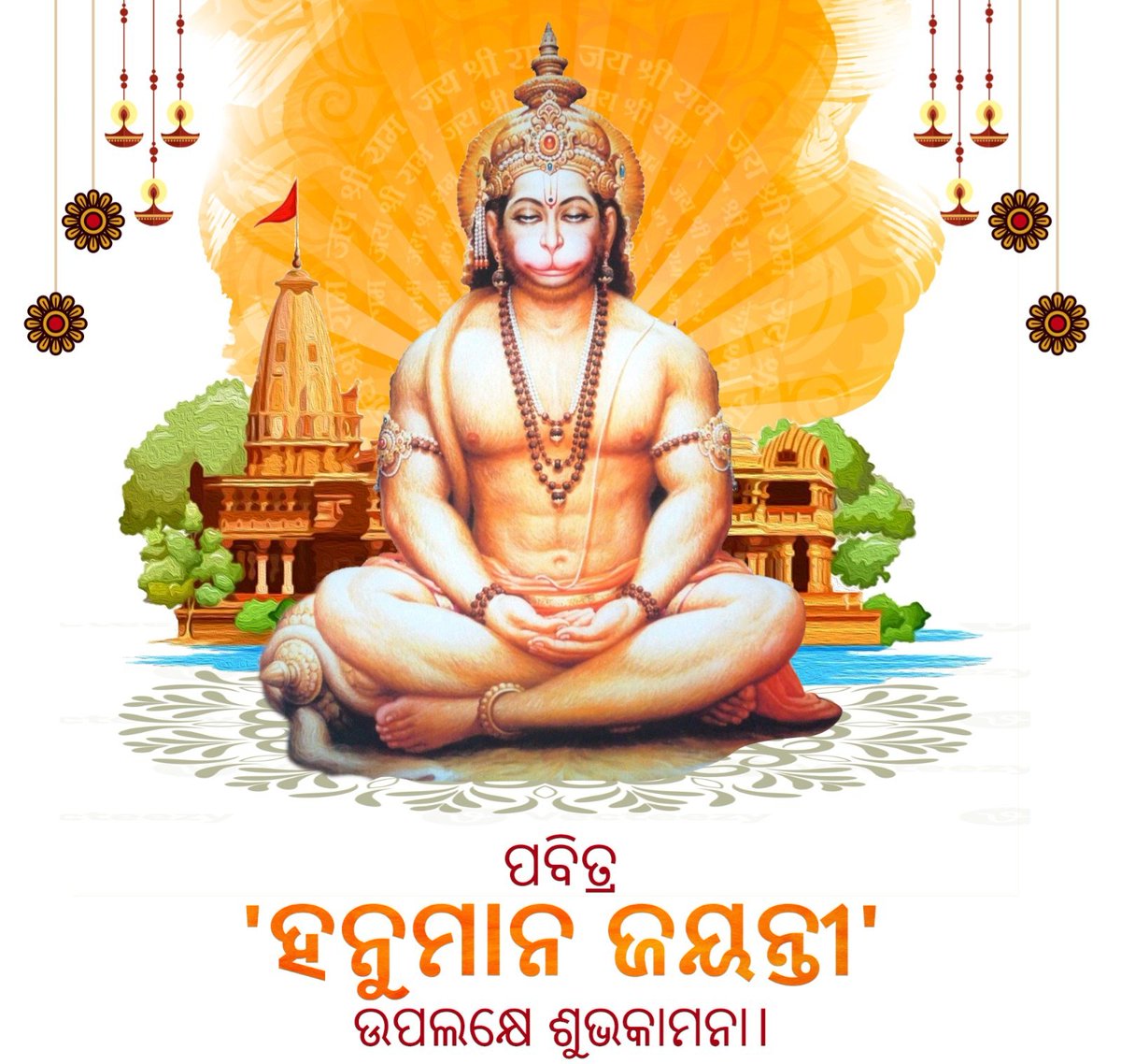 #Hanumanjayanti #ହନୁମାନଜୟନ୍ତୀ