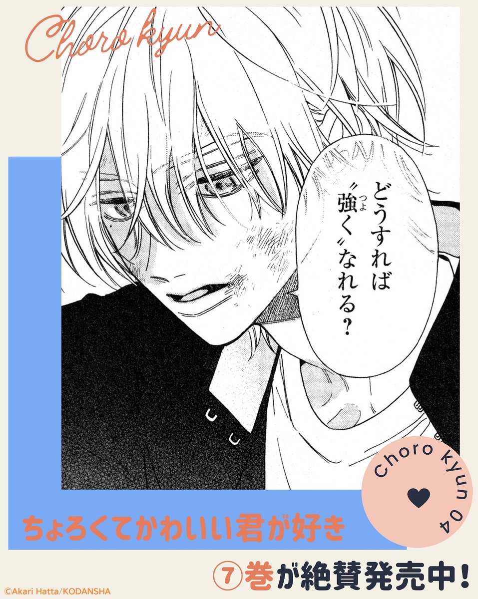 ちょろくてかわいい君が好き