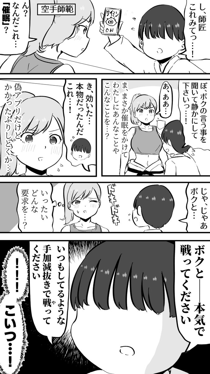 強いおねえさんに催眠アプリをかけちゃう漫画です:FANBOX 
https://t.co/pbI4ZiuVzN 