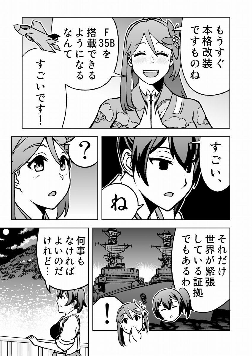 『艦娘たちの年の瀬に』(4/5) 