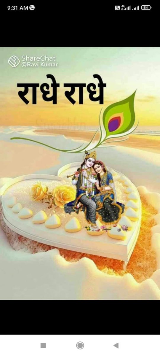 शुभ रविवार ऊं जय श्री सूर्य देव जी नमः जय श्री राधे कृष्णा सुप्रभात मित्रों