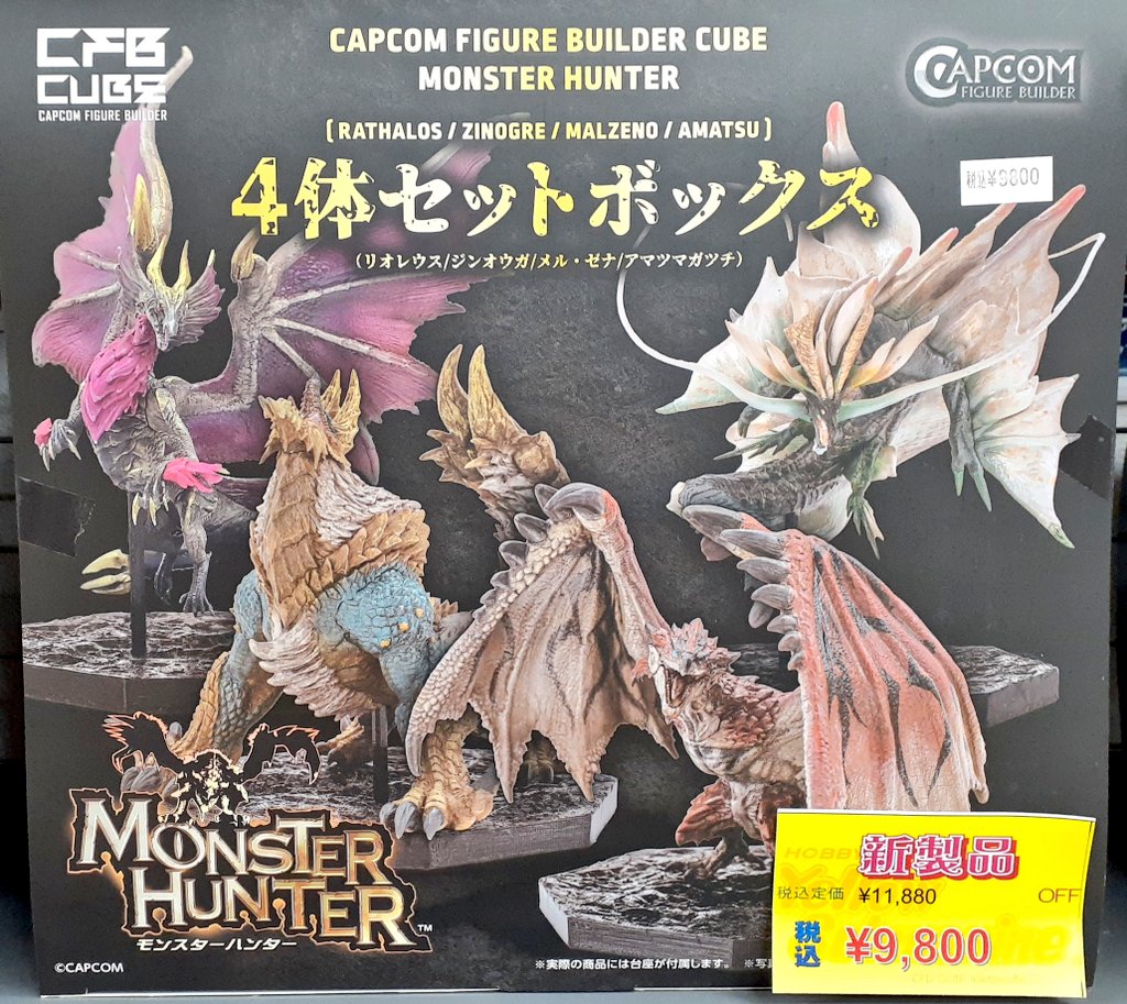 オススメ】 CAPCOM 『CFB CUBEモンスターハンター4体セット 