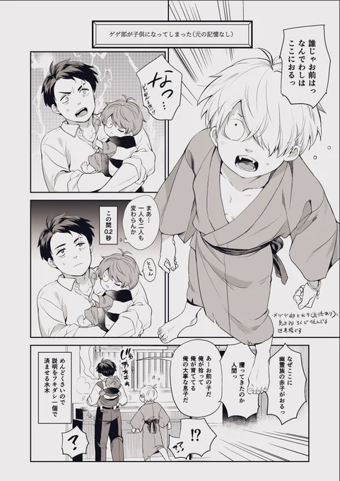 5月の再録本に収録予定の子ゲゲ漫画 