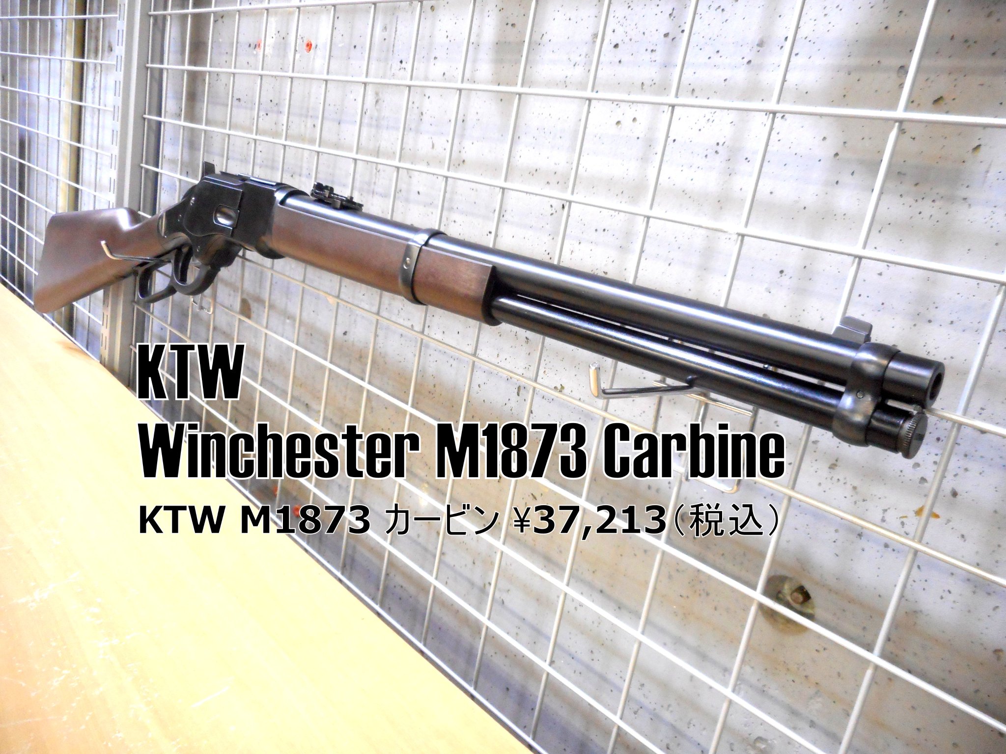 中古】KTW M1873カービン エアソフトガン ウィンチェスターM1873