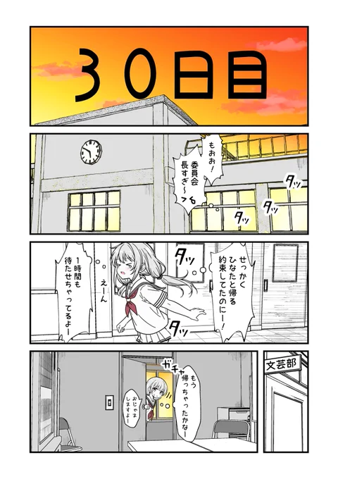 100日後に付き合う女子高生たち
1～30日目(9/10)
#創作百合 #百合漫画 