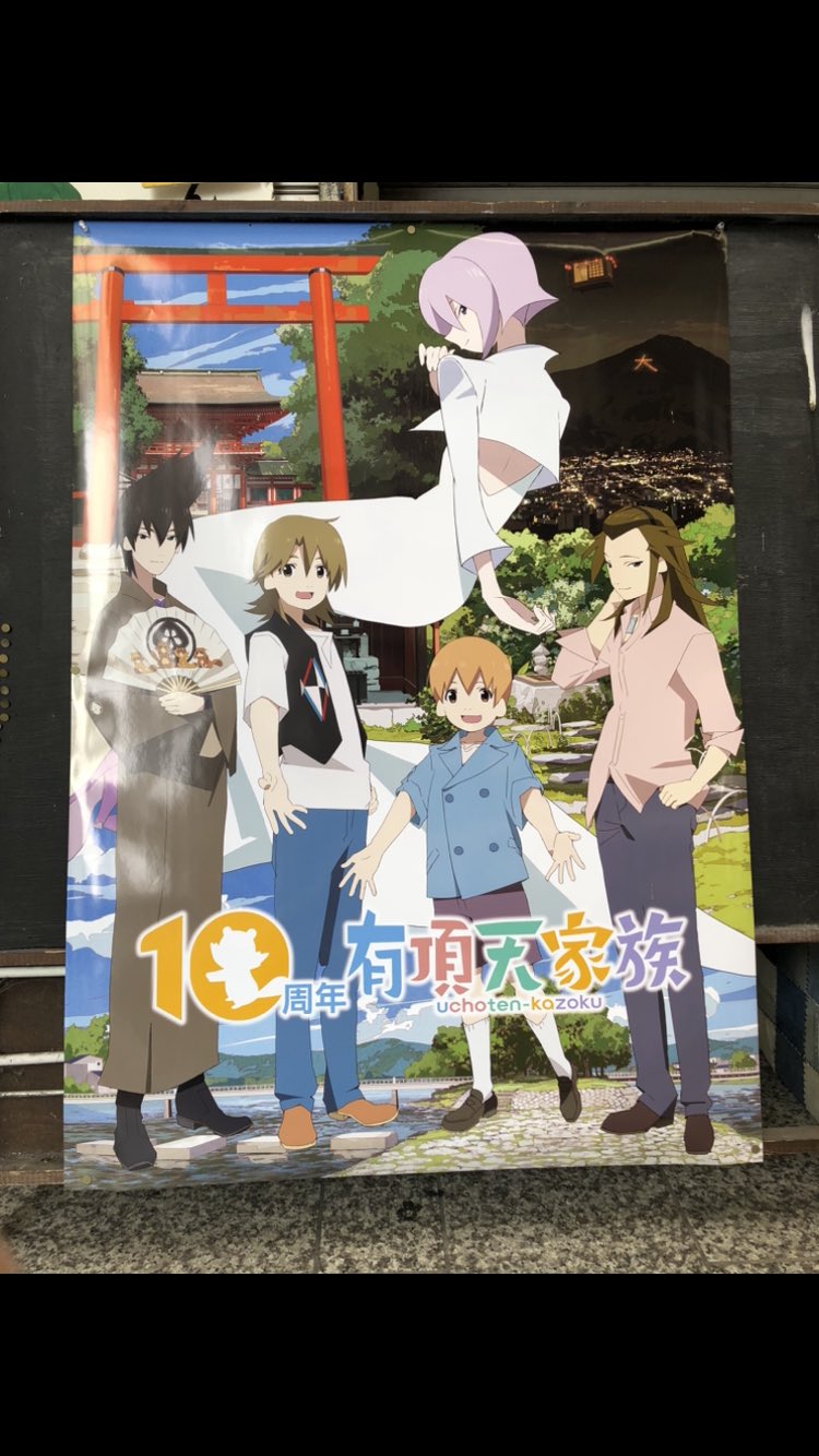 サーナ有頂天家族 TVアニメ「有頂天家族」公式アカウント (@UchotenAnime) / X