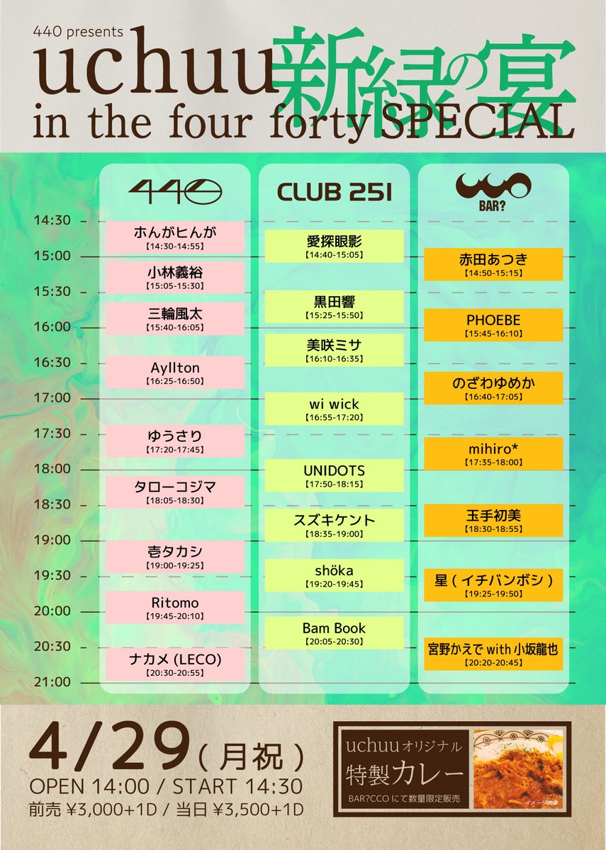 440_fourforty's tweet photo. 🎉タイムテーブル公開🎉
2024.04.29(月・祝)
440 presents uchuu in the four forty
SPECIAL 新緑の宴

※下北沢440(four forty)
CLUB251
BAR? CCO 3会場往来イベント

開場14:00 / 開演14:30
前売¥3,000 / 当日¥3,500(+1D¥600別)

https://t.co/3s01iCP6cQ https://t.co/HJjADQ9wWR