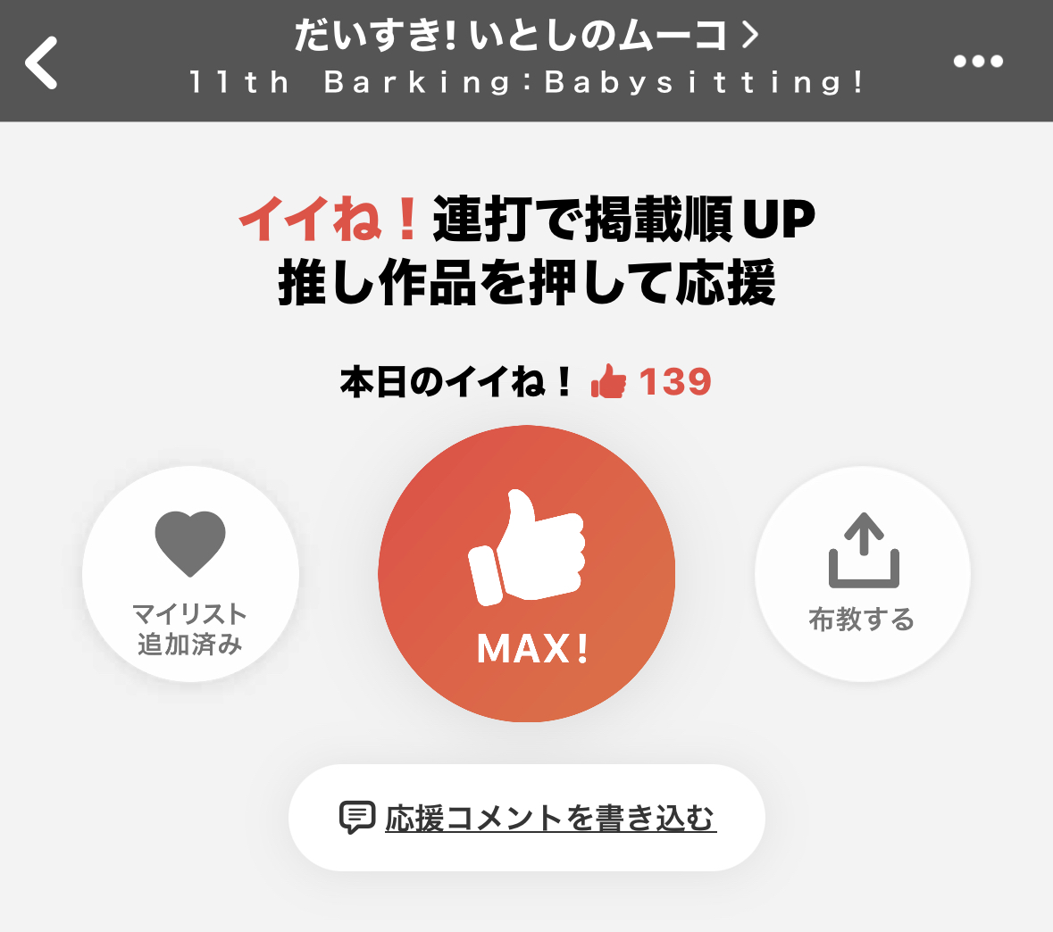 コミックDAYS連載「だいすき!いとしのムーコ」無料話第11話更新されました。ちょっと前の話なので季節バグってますがどうぞよろしくお願いします!ポイントで読める12話も更新されてますので併せてどうぞ!お気に召しましたら巻末のイイね!ボタン連打よろしくです!
https://t.co/th0n6Tbyc0 