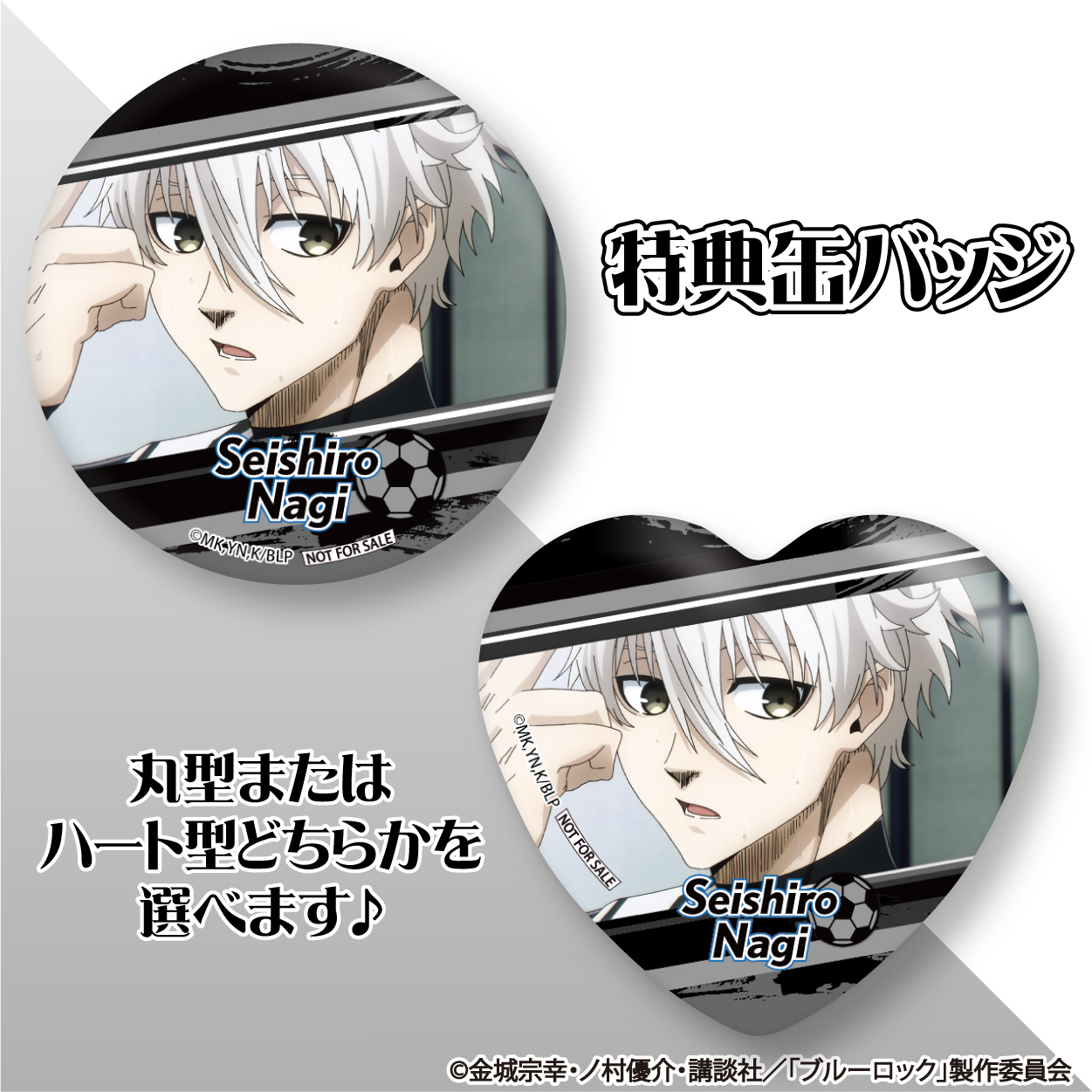 ブルーロック グッズ&情報 على X: ブルーロック グッズ&情報 على X: