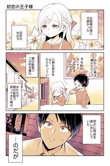 初恋の女の子と再会した(1/2) 