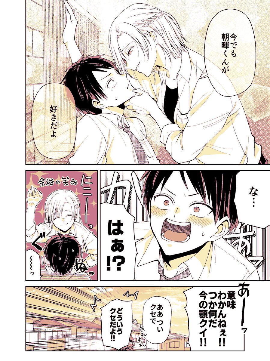 初恋の女の子と再会した(2/2)再掲 