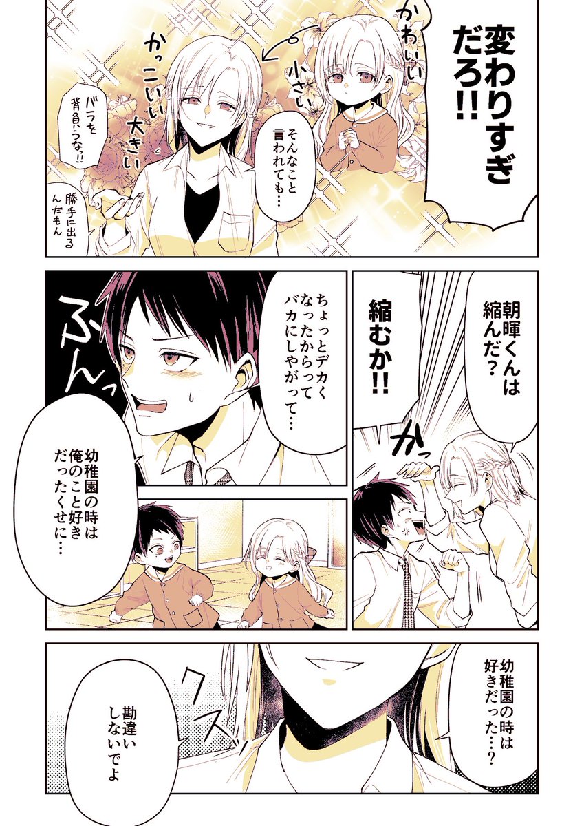 初恋の女の子と再会した(2/2)再掲 