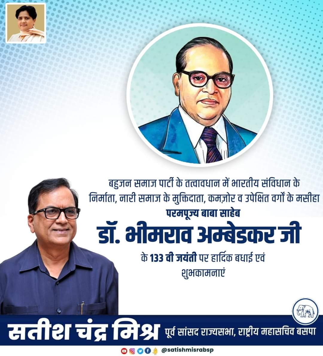 satishmisrabsp's tweet photo. लोकतंत्र के निर्माता परम्पूज्य बाबासाहेब डॉ भीमराव अंबेडकर जी की जयंती पर उन्हें शत शत नमन और श्रद्धा सुमन।
Be educated, Be Organised and Be Agitated. 
जय भीम, जय भारत
#AmbedkarJayanti2024
#JaiBhim https://t.co/fKDcfiqHWh
