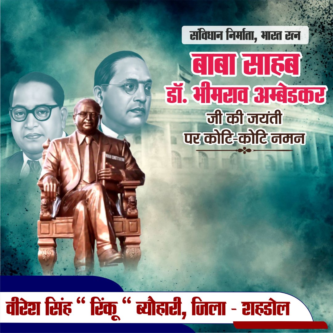 RinkuVeeresh's tweet photo. भारत रत्न, भारतीय संविधान के रचयिता बाबा साहेब डॉ. भीमराव अंबेडकर जी की जयंती पर उन्हें मेरा सादर नमन।
जिनके ज्ञान के प्रकाश तथा सर्वजन हिताय की कामना से भारत की पावन भूमि धन्य हुई, ऐसी महान विभूती पर हम सभी को गर्व है। #AmbedkarJayanti https://t.co/cgyryvKVoM