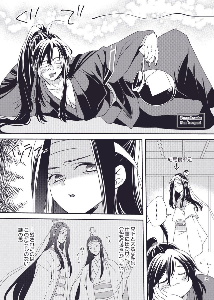 unagitosaba's tweet photo. 【続】忘羨と小藍湛（1/2) https://t.co/kcPr4TH1Ys