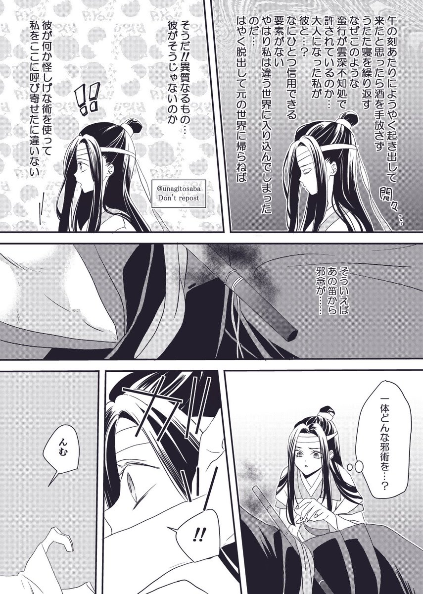 unagitosaba's tweet photo. 【続】忘羨と小藍湛（1/2) https://t.co/kcPr4TH1Ys
