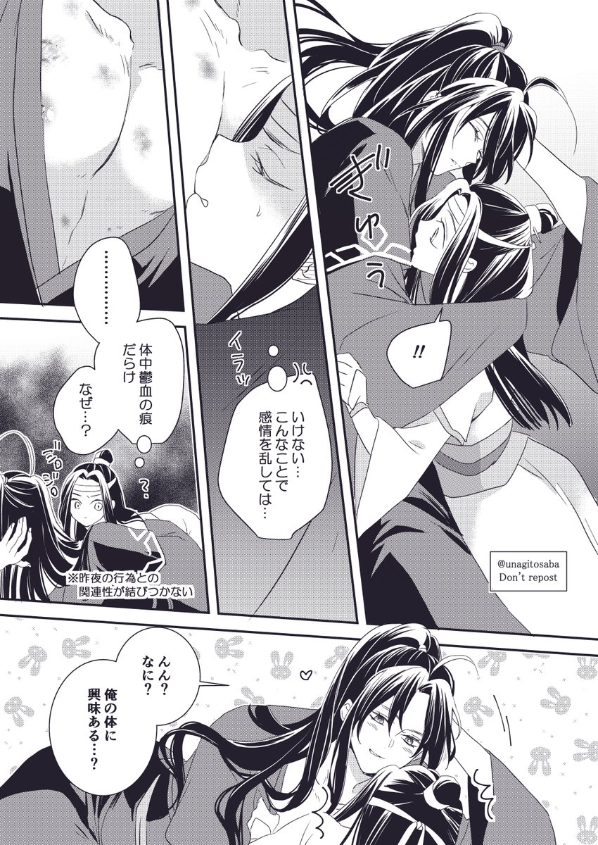 unagitosaba's tweet photo. 【続】忘羨と小藍湛（1/2) https://t.co/kcPr4TH1Ys