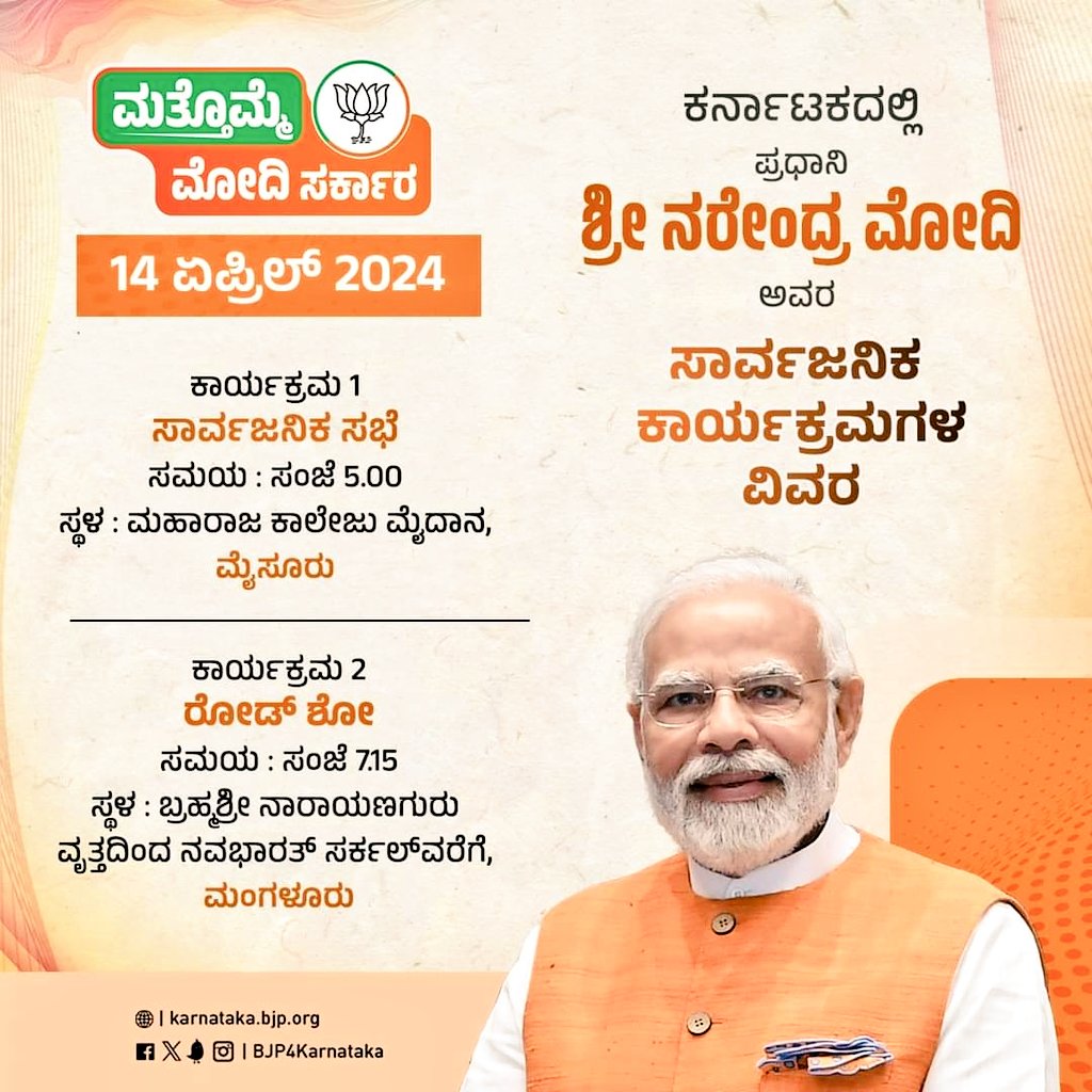 Namasthe Modi Sir🙏
Heartiest Welcome to Mangaluru (Namma Kudla). I am not so lucky to meet you till date, did not get an opportunity to Welcome you in Line-Up with other Leaders & Karyakartas. Will see you in Road Show at Mangaluru
#ModiInMangaluru #ModiInKarnataka #ModiMattomme