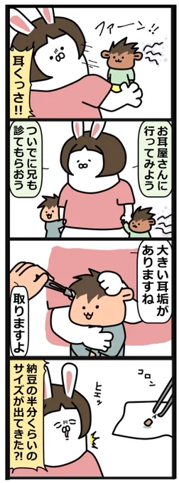 次男の耳が臭いので耳鼻科に連れていったら両耳とも中耳炎になっていました。
あとゴツイ耳垢も取れましたよ!
 #育児絵日記   #四コマ漫画  #イラスト
https://t.co/F4o64jvxsp 