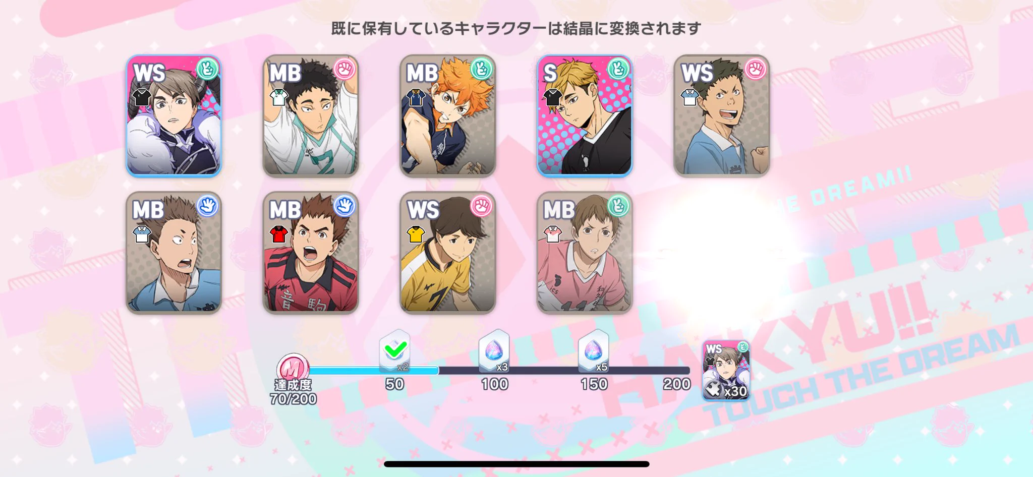 ハイキュー!!TOUCH THE DREAM』公式 on X: 