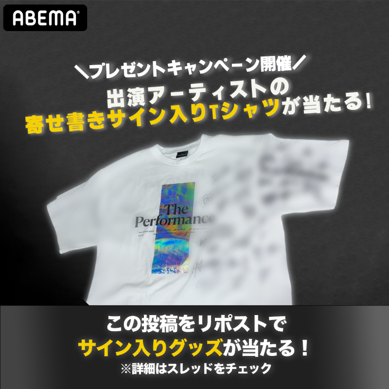 ABEMA's tweet photo. 🎧テレビ朝日開局65周年記念 
#ThePerformance

本日、❝無料独占生中継❞
4/14(日) 16：30〜

／
この投稿をリポストで
サイン入りグッズが当たる！
＼

【会員登録なしで無料】でお楽しみいただけます！

ここでしか見られないスペシャルステージもチェック👀

※見逃し配信はございません。