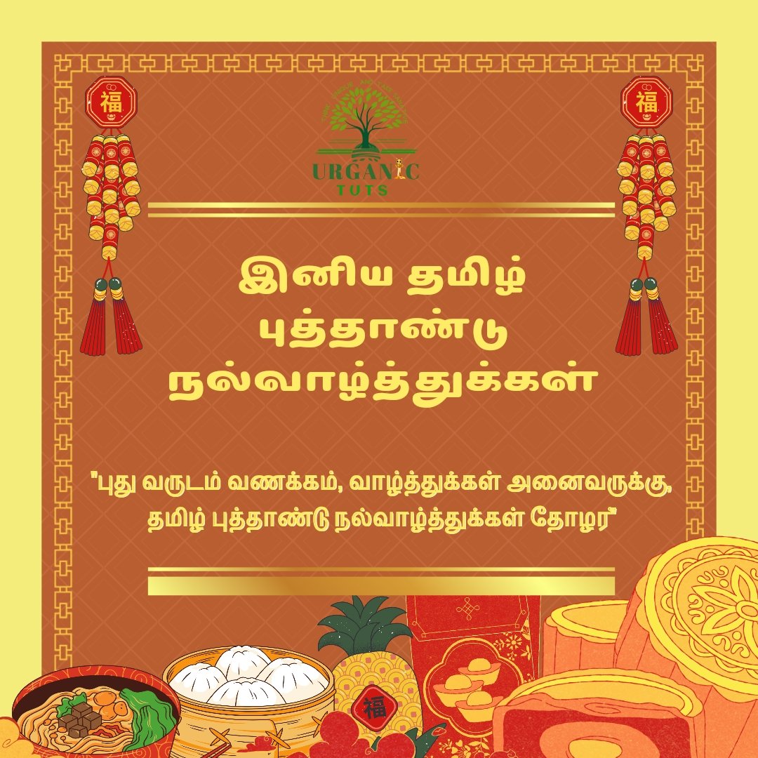 YoursTUTS's tweet photo. "Embrace the sweetness of this Tamil New Year with gratitude and positivity."

#TamilNewYear #Puthandu #NewBeginnings #JoyfulCelebration #ProsperityAhead #TamilCulture #FamilyTraditions #HarvestFestival #BlessingsOfTheNewYear #TraditionalDelights https://t.co/rucOA54n4K