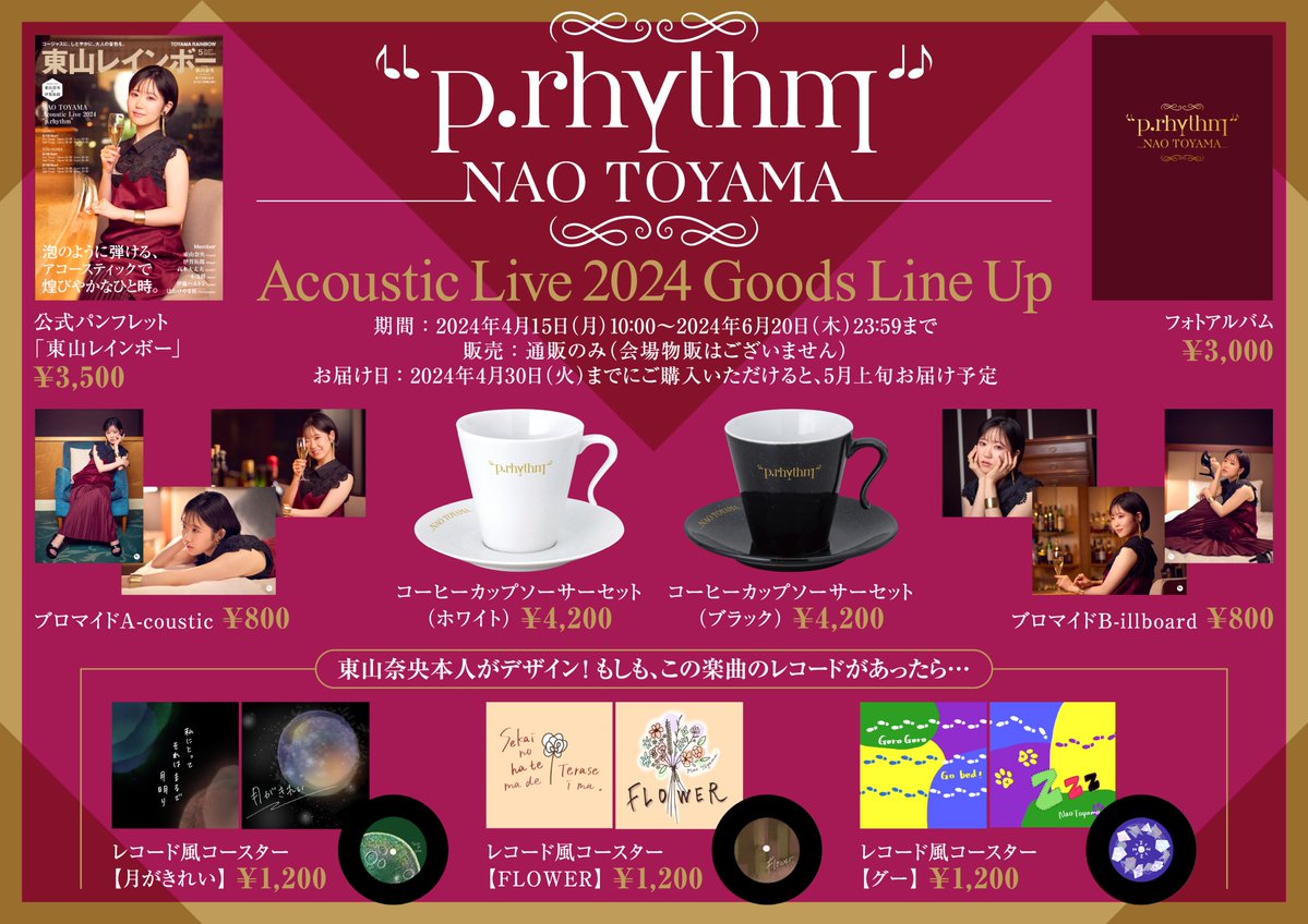 【Goods】

#東山奈央
NAO TOYAMA Billboard Live 2024 “p.rhythm”🍸
ライブグッズ解禁！

2024年4月15日 (月)10:00〜open🏬
※会場物販はございません。

⬇詳細はこちら⬇
toyamanao.com/2024/04/14/goo…

（スタッフ🐧）