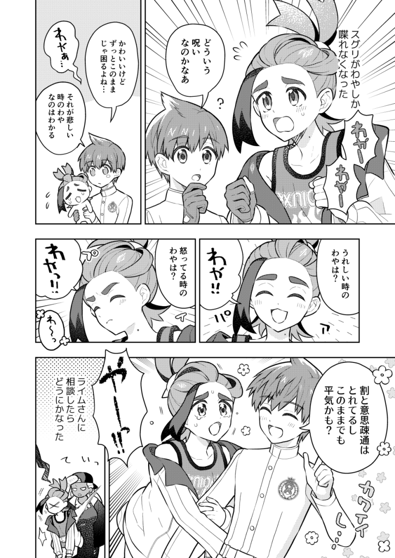ハルスグ わや 