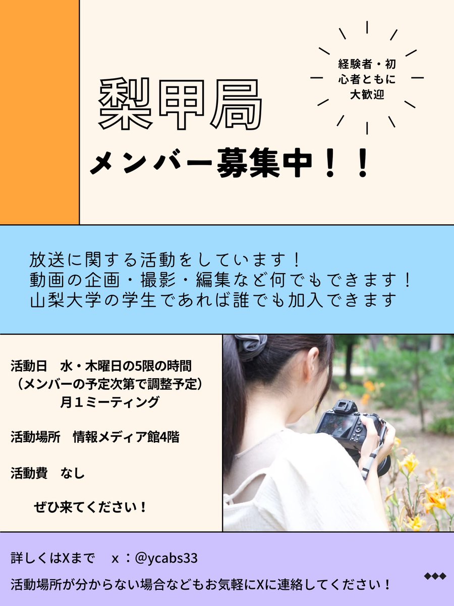 メンバー募集中です！
4月中は説明会もやってます
来ていただける方はDMをいただけると嬉しいです！
興味のある方、話だけでも聞いてみたい方、ぜひお気軽にご連絡ください♪
#春から梨大
