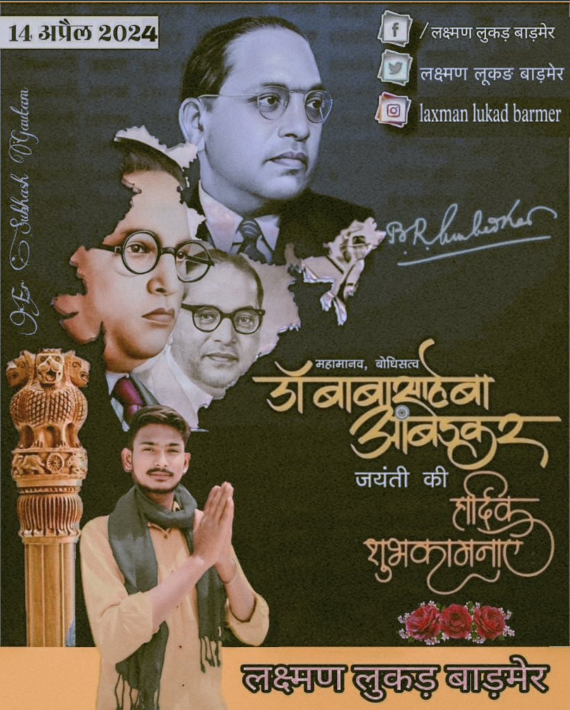 baramera_l's tweet photo. Happy Birthday 🎂 मेरे रहबर 🙏 #AmbedkarJayanti #Jaibhim 

#laxman_lukad_barmer

#chandrashekharravan #chandrashekhar #bhimarn #bhimarmy #jaibhim #jatav #jatavbrand #chandrashekharravan #rawan #bhimarmychief #bhimarmy https://t.co/iYgbbsk4M1