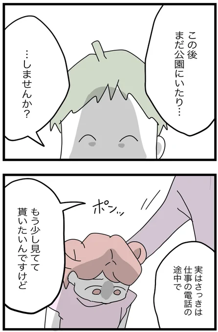 人のこと託児所扱いしてきたボケナスな親と闘った話⑤(0/5)#漫画が読めるハッシュタグ 