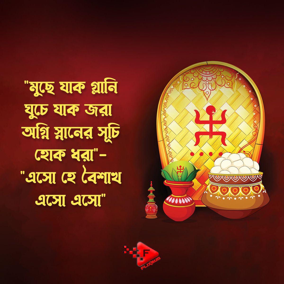 May the sweetness of sandesh and the warmth of the sun bring happiness and prosperity in everyone's lives on this auspicious occasion of Poila Boisakh. 

#poilaboishak #poilaboisakh2024 #poilaboishakhspecial #poilaboishakhspecial❤️ #Flixbug #Flixbugott