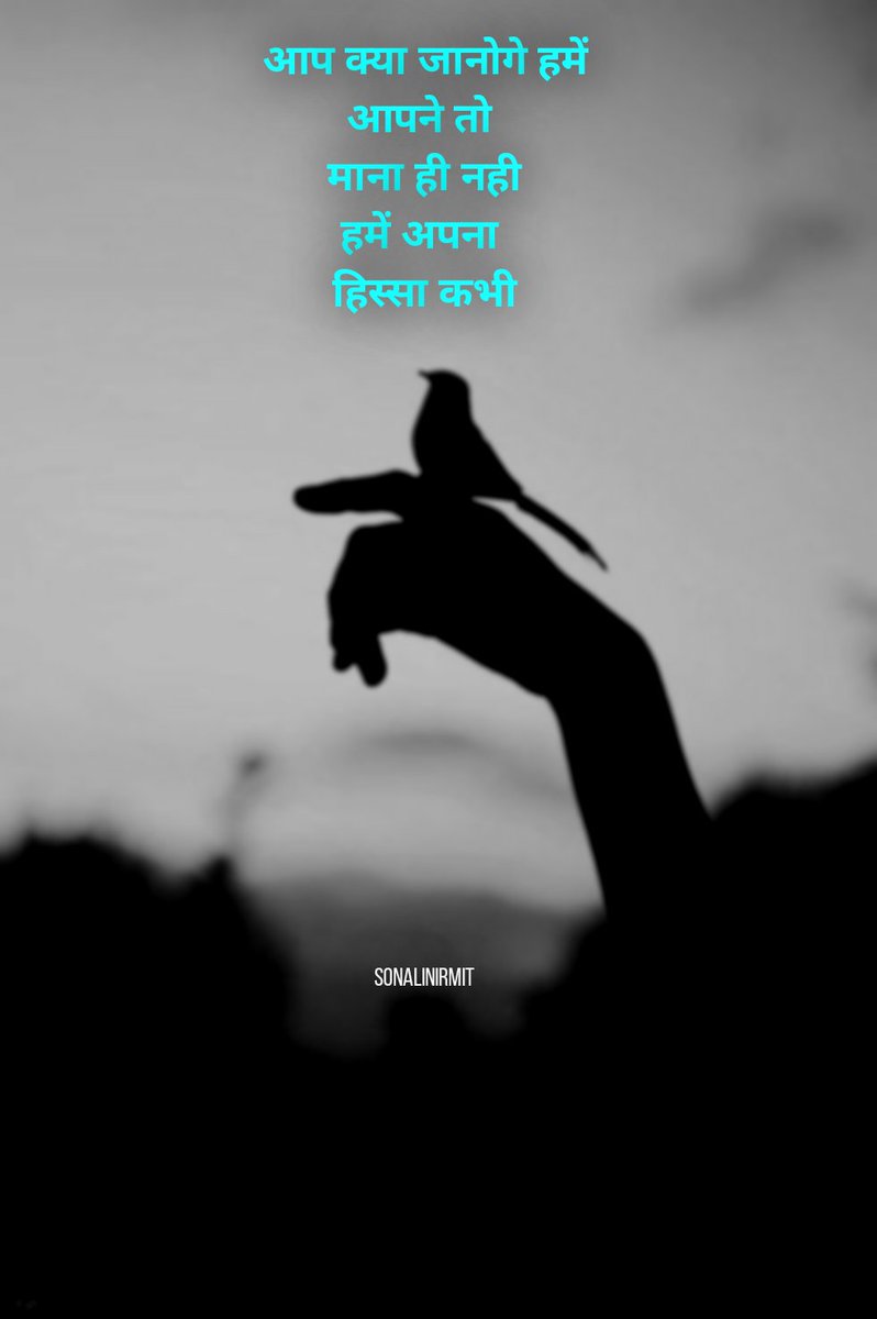 SonaliNirmit's tweet photo. आप क्या जानोगे हमें
आपने तो माना ही नही
हमें अपना हिस्सा कभी...
.
.
.
#dilkibaat #lovequotes
#मनकीबात
#poetrycommunity
#poemoftheday
#meriawaaz
#dilse
#feelings
#poetrylovers
#shayarilovers
#twoliners
#ehsaas
#shayri
#loveforwriting
#sonalinirmit https://t.co/UvDpmNch9z