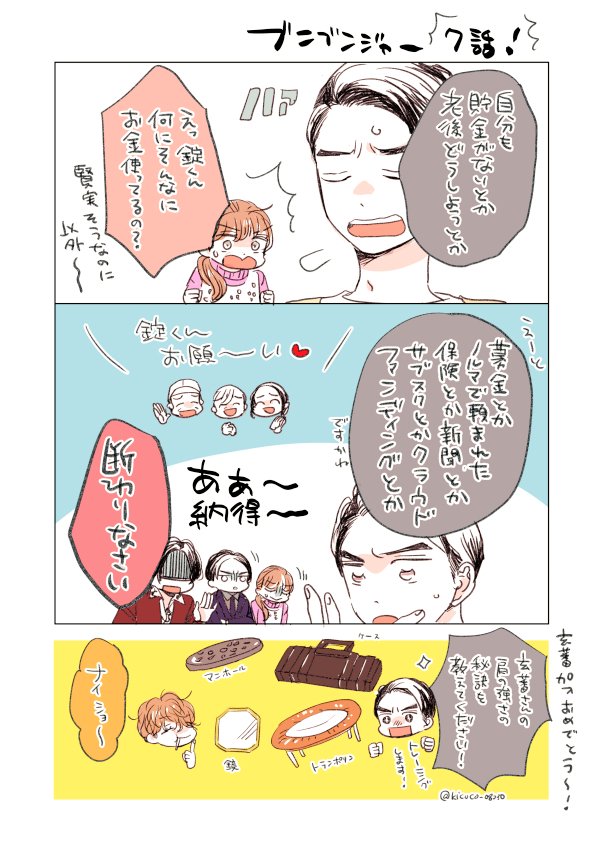 阿久瀬錠の貯金のたまらない理由」 #ブンブンジャー