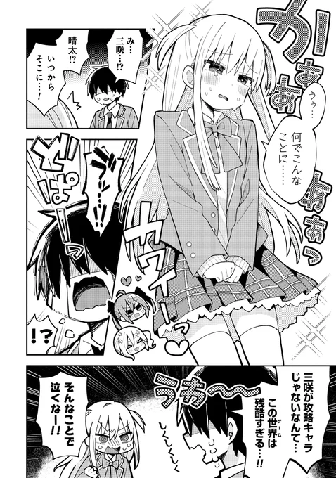 『#三咲くんは攻略キャラじゃない』
可愛い親友くんが色々頑張る男の娘ラブコメ漫画です。
次の更新は今週4/16(火)昼12時です。

https://t.co/53bUaVFJDi 