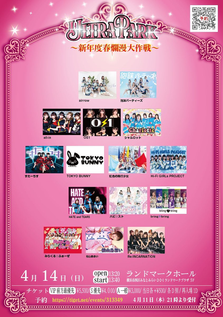 hateandtears1's tweet image. 4/14 Today&apos;s Live❣️&amp;gt;&amp;gt;&amp;gt;&amp;gt;
📍新栄DAYTRIVE
&quot; #PARALLELLIVES&quot;
出演/ 13:50-14:10 
 [並行特典会A 14:40-15:40]

📍横浜ランドマークホール
TOKYO MX　UltraPark 連動公演
UltraPark新年度春爛漫大作戦
出演/19:20~19:40
19:40~20:40物販C

入場特典:2ショット写真📸
撮影✕ 
#HaTライブ情報