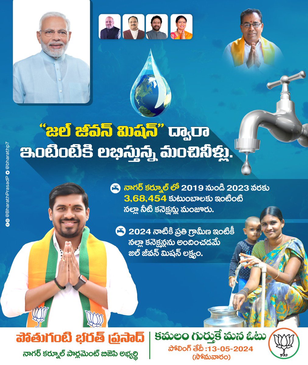 bharathp7's tweet image. ప్రతి గడపకు మంచి నీళ్లు ఇస్తున్న మోదీ

 #ModiOnceAgain #PhirEkBaarModiSarkar
#bharath4nagarkurnool