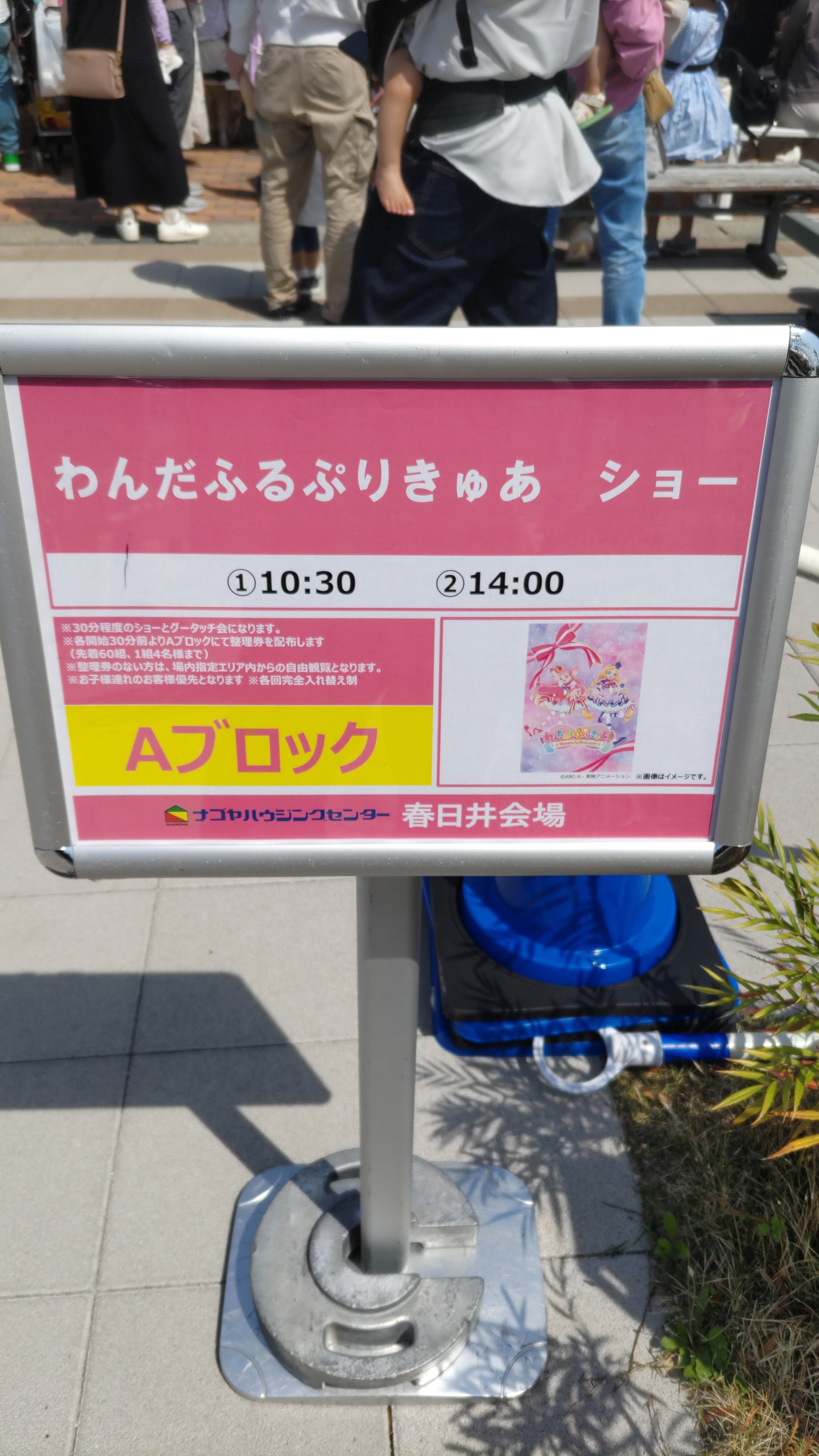 キャラクターショー ハプニング 