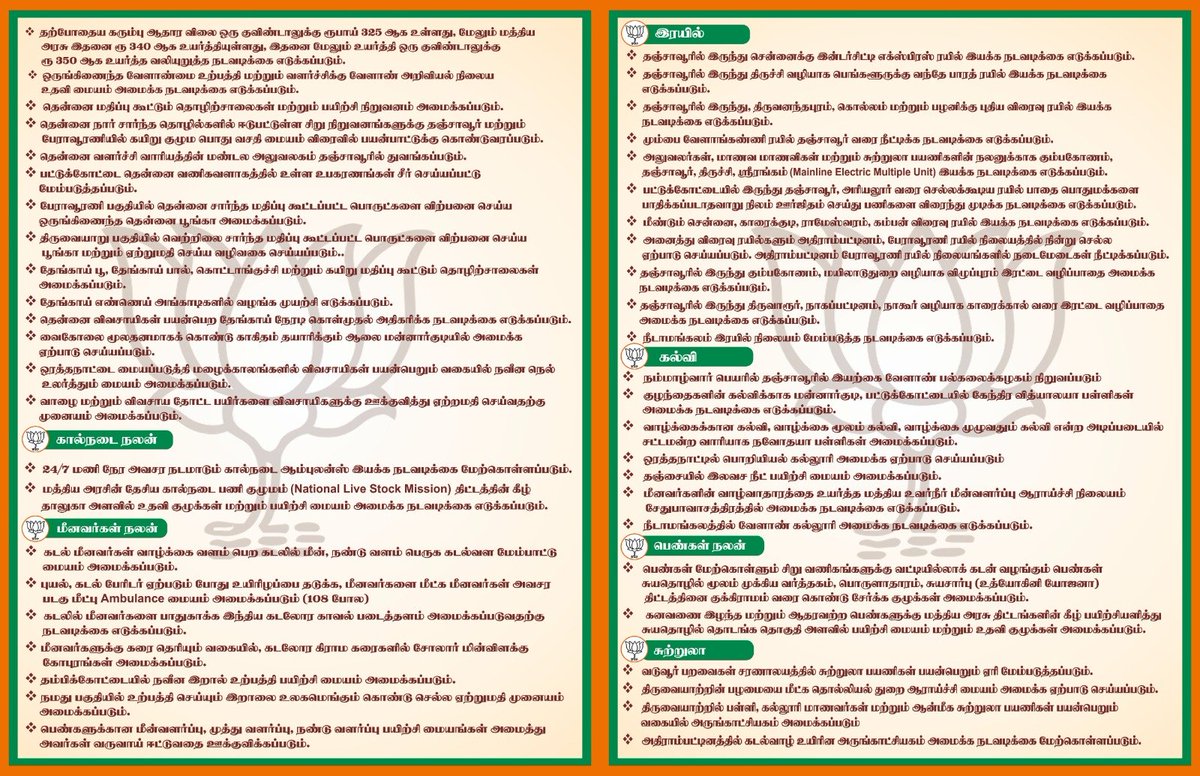 #Thanjavur : BJP Candidate Manifesto For Tnj📝

Few📝👇
1 TJV Airport✈️
2 New IT Park 
3 Agro Industries
4 Food Park
5 Agriculture University
6 Thiruvaiyaru Museum
7 Thiruvaiyaru - TJ - RMM Bus service
8 Eng College - Orathanadu
9 TJ-KIK & TJ-VM Doubling
10 PKT-TJ-ALU New line🛤️