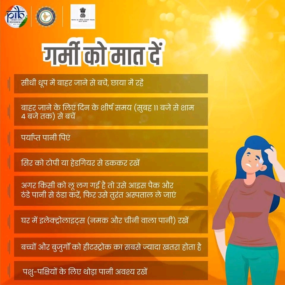 MoHFW_INDIA's tweet photo. अगर आप गर्मी की वजह से अस्वस्थ महसूस कर रहे हैं तो यह नुस्खे आपकी मदद कर सकते हैं। जानिए और अपनाएं।
.
.
.
#BeatTheHeat https://t.co/evxm1jDRgd