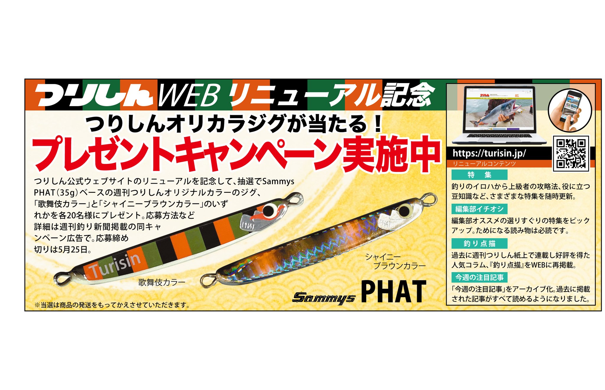 Hc-083/北海道のつり 創刊十週年記念4月付録特大号 昭和56年4月1
