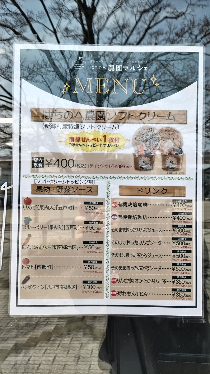 八戸駅のバス停前に、はちのへ農園マルシェがグランドオープンしていたよ。
地元食材を活かしたソフトクリーム。美味しそう!イートインもできる。
＃八戸　＃はちのへ　＃はちのへ農園マルシェ　＃ソフトクリーム　＃美味しそう
