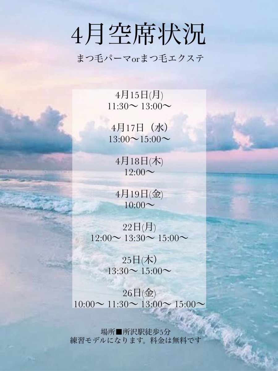 ntk12683's tweet photo. まつ毛パーマorエクステ130本まで
所沢駅徒歩5分　料金無料
DM💌お待ちしております🌸
#マツエクモデル　#マツパモデル　#まつ毛エクステ #まつえく  #まつぱ  #まつ毛パーマ #まつ毛パーマモデル #所沢　#マツエクモデル募集　#マツパモデル募集　#学生　#無料モデル https://t.co/ta5KWm4aMW