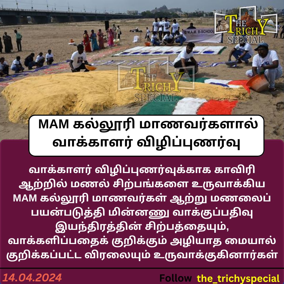 Vote awareness by mam college students yesterday on trichy Cauvery river by sand #trichy #the_trichyspecial #trichyspecial #trichyupdates #mamcollege @YiTrichy #yitrichy #trichycity #trichynews #Election2024 #vote #voteawarness #ElectionBREAKING