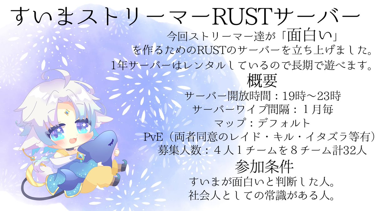 今回ストリーマー用RUST鯖を立ち上げました！！
概要は画像の通りです！
参加希望の方はリプ、DMでお願いします！
#RUST #Vtuber #ストリーマー