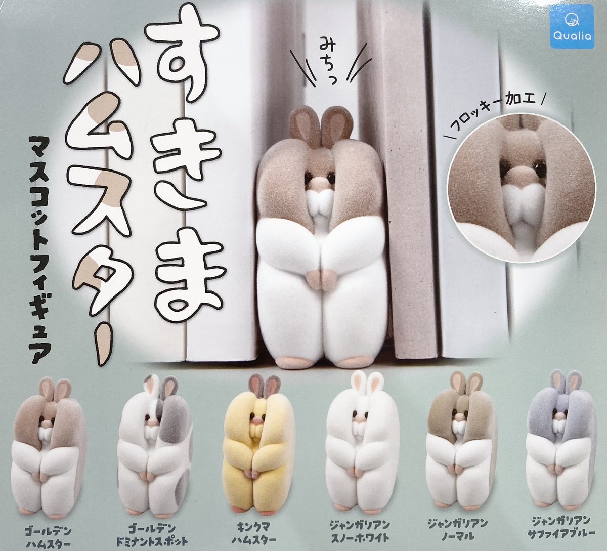 🌈完売のお知らせ🌈 🐹すきまハムスター マスコットフィギュア 皆様の